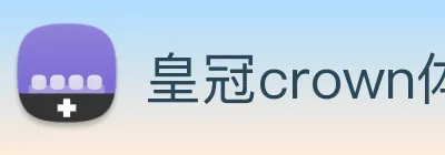 皇冠crown体育娱乐 logo